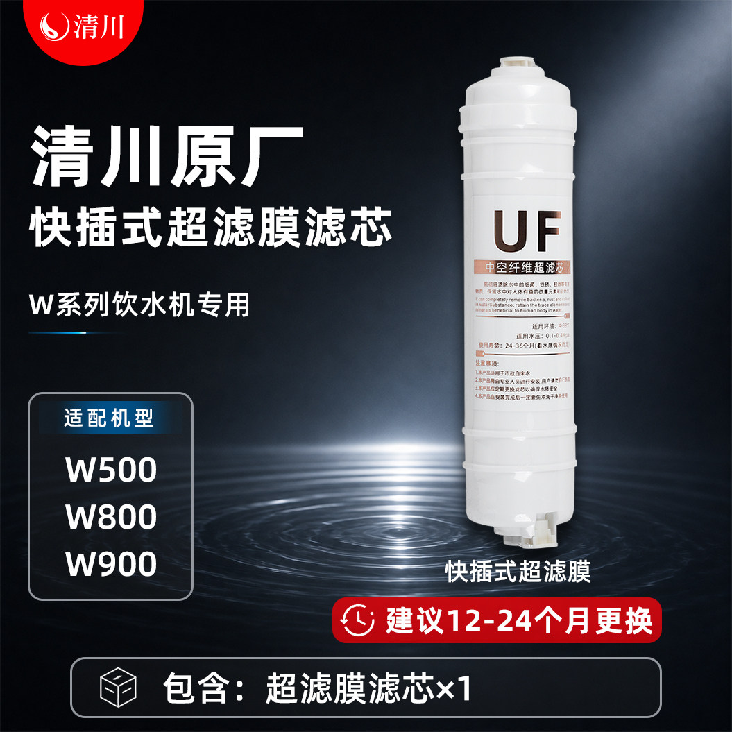 天川快插式超滤膜滤芯 节能直饮水机净水器过滤器商用满60元包邮