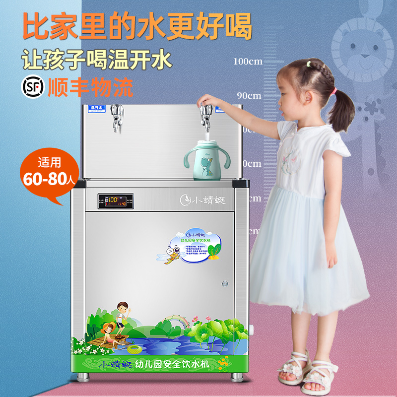 小蜻蜓幼儿园专用饮水机