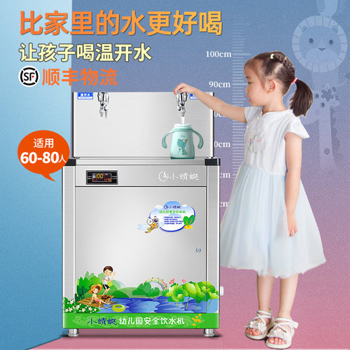 小蜻蜓幼儿园专用饮水机托管中心