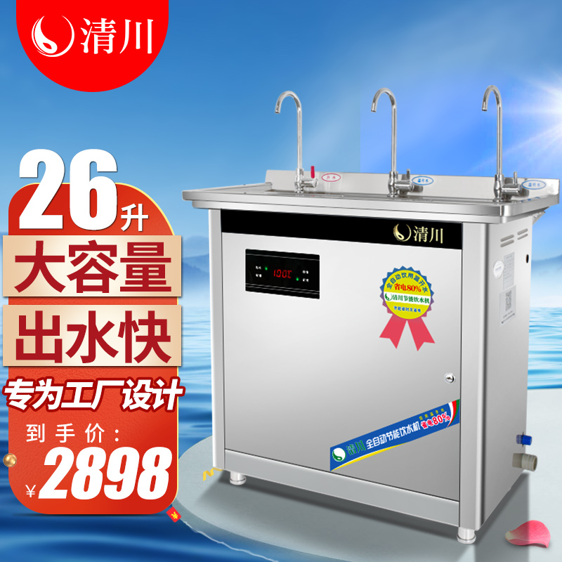 清川3c大容量型不锈钢节能直开水机