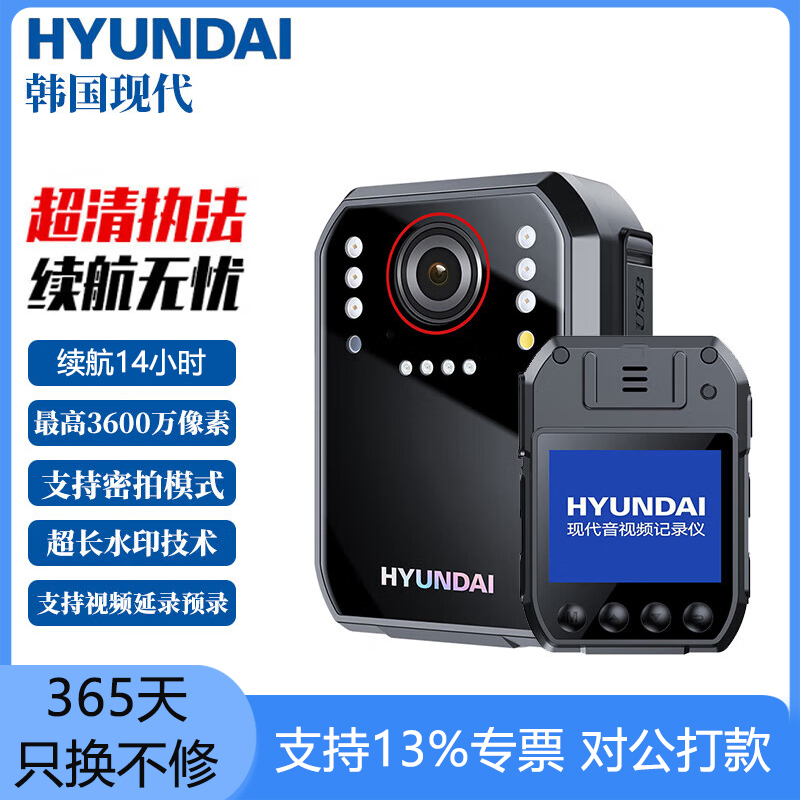 现代执法记录仪4500万高清续航长