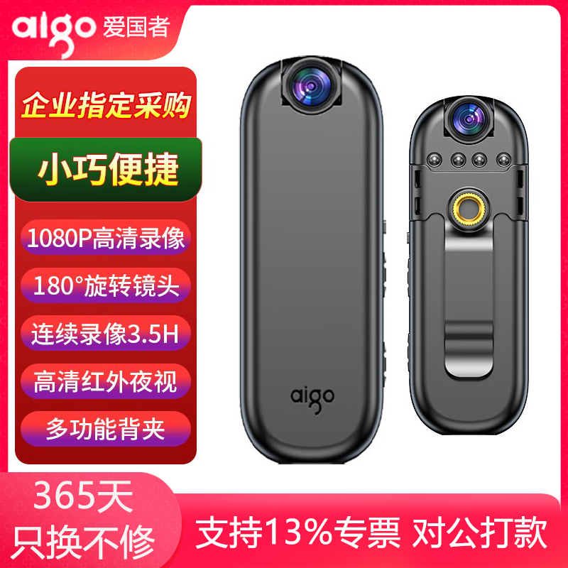 爱国者执法记录仪S6高清骑行运动