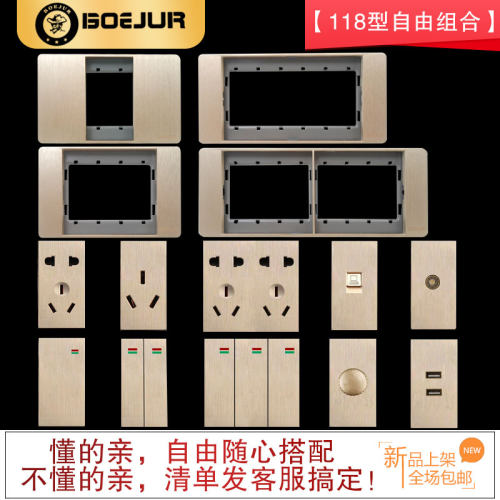 金色拉丝118型暗装9孔十二10孔20孔十五孔面板多孔组合开关插座板