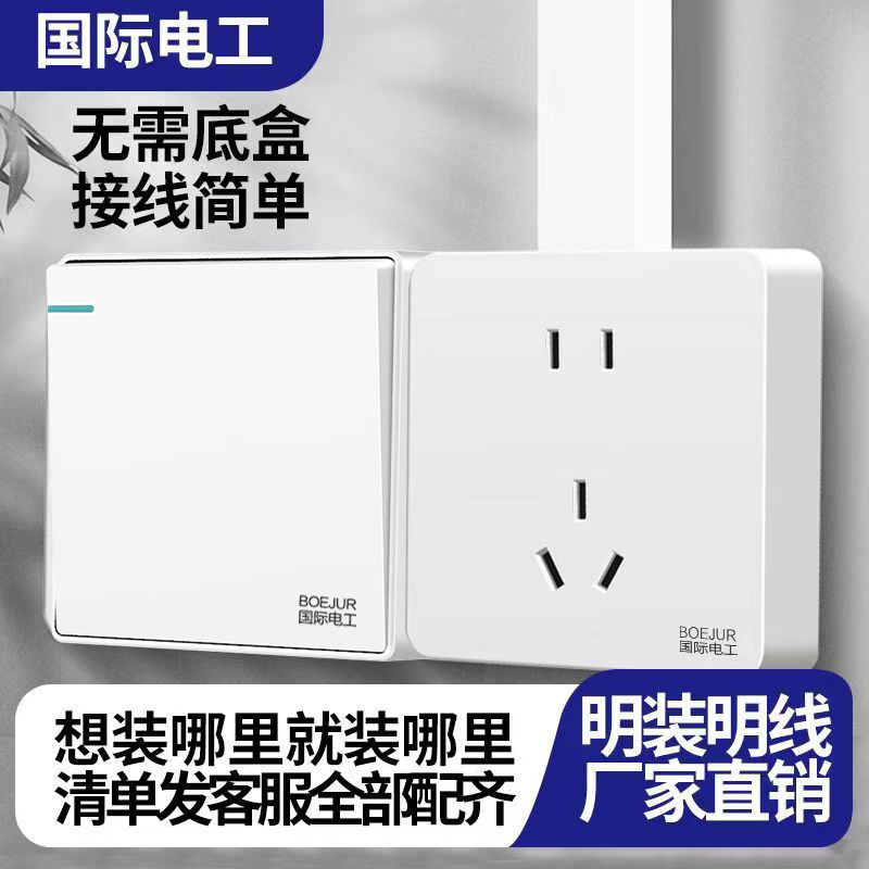 国际电工86型大板明装开关插座七孔十孔十五孔20孔插座板多孔家用