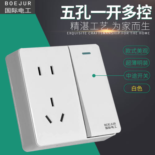 【中途开关带五孔】白色明装插座开关灯床头插座三控中途开关家用