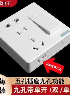 白色超薄明装一开九孔