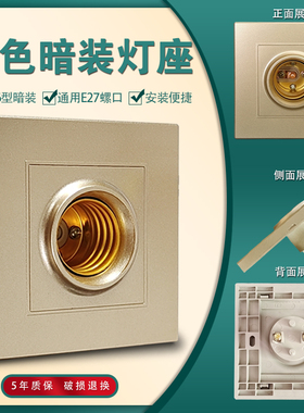 暗装86型金色灯座E27通用螺口螺纹led灯泡底座吸顶灯节能灯座批发