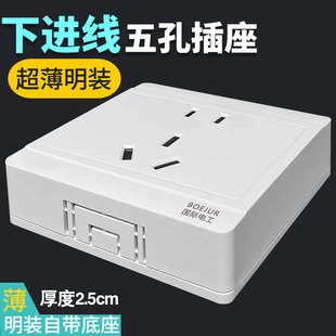 超薄明装下进线防水五孔插座家用明线底部进线大功率10A16A二三插