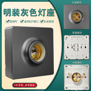 国际电工灰色明装灯座E27螺口通用旋转螺旋灯头批发e27大螺口灯座