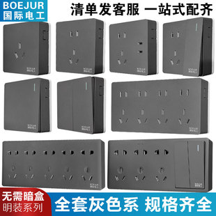国际电工灰色明装开关插座墙壁明线一开十五孔20孔5孔7孔电源家用