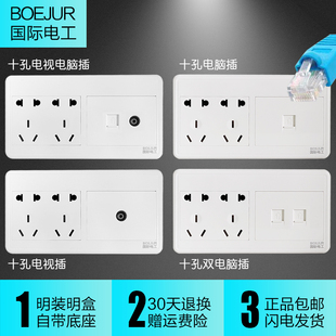 国际电工明装 电脑插座网络5类网线插座带电源十孔插座家用明线6孔
