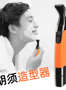 造型器鬓角修剪多功能电动剃须刀