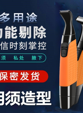 胡须造型器修胡子修剪鬓角刮胡刀络腮胡造型修理器工具修胡须神器