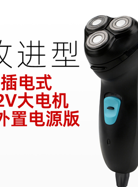 改进型特赞t5114插电式剃光头神器电动剃须刀理光头刮胡刀带线