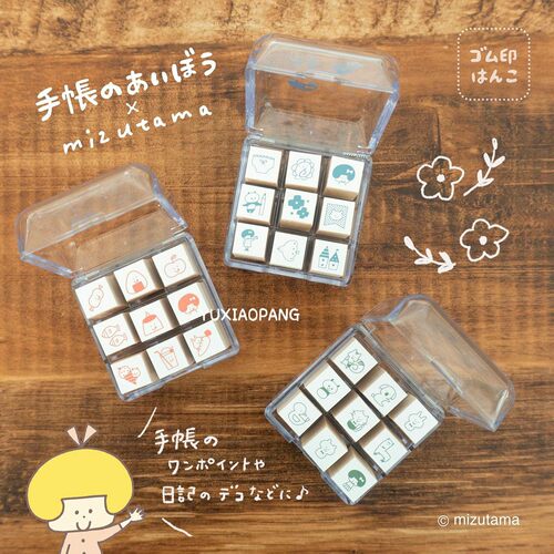 mizutama九格木制迷你印章