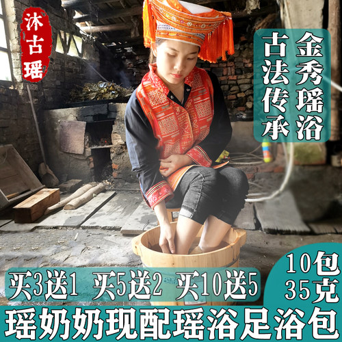 瑶奶奶根据体质现配瑶族泡脚药包