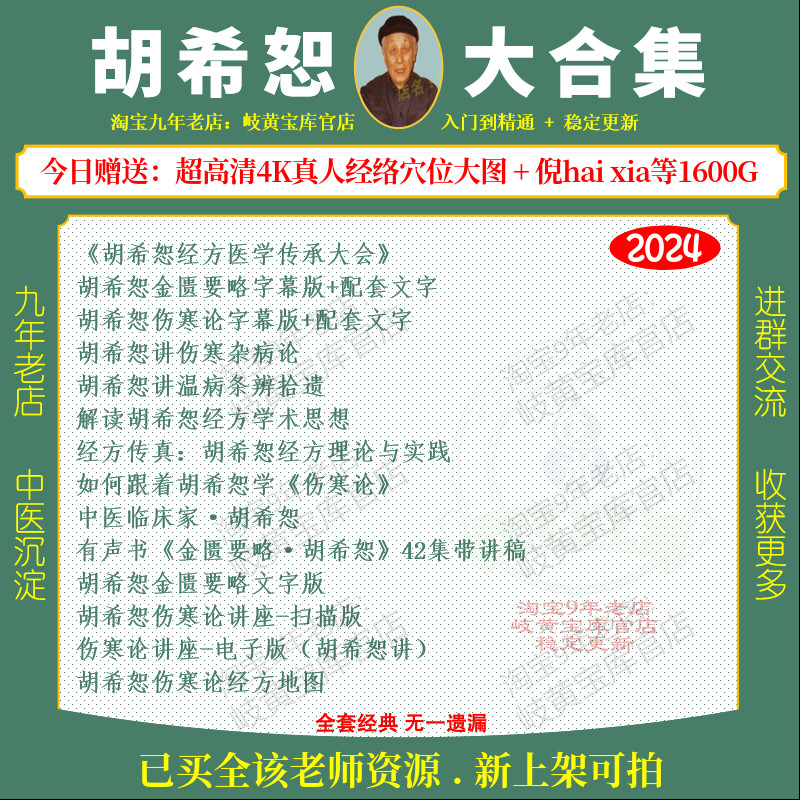 胡希恕视频金匮要略伤寒论经方中医视频音频文档大全集自学习教程