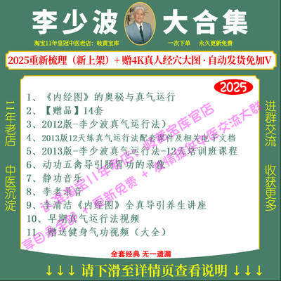 李少波视频真气运行法打通任督二脉中医精品课程学习教程