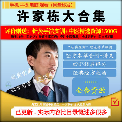 许家栋视频中医经方自学全套