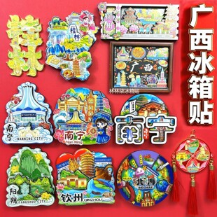广西南宁桂林阳朔北海涠洲岛柳州钦州玉林防城港贺州冰箱贴伴手礼