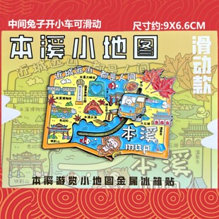 原创辽宁本溪城市冰箱贴金属丹东锦州文创旅游纪念品伴手礼