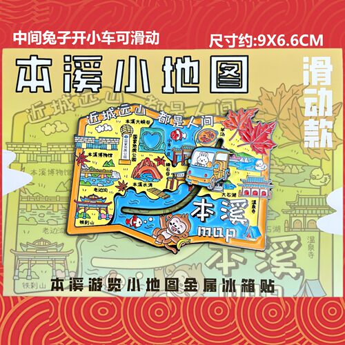 原创辽宁本溪城市冰箱贴