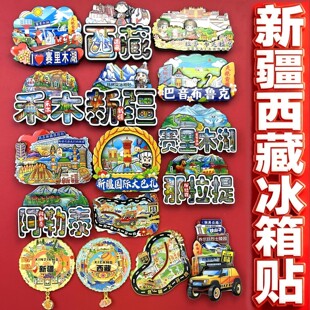 西藏拉萨布达拉宫日喀则林芝阿里冰箱贴新疆旅游纪念品伴手礼