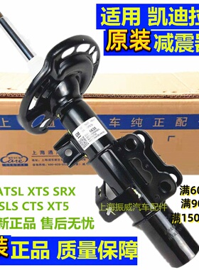 适用凯迪拉克SRX ATSL CTSXT5CT6 XTS前减震器后避震机带电感原装