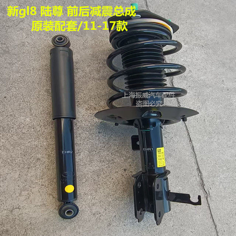适用别克新GL8 陆尊 前减震器总成 后减震避震机总成11-17款原装