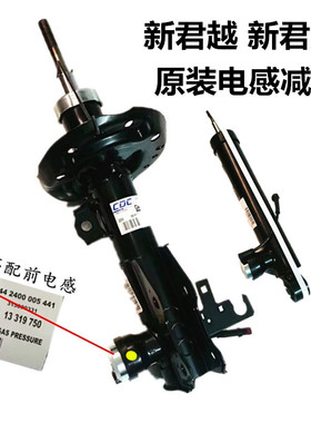 适配别克09-21款新君越2.028新君威GS前减震器后避震器带电感原厂