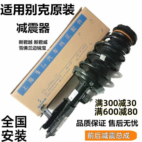 别克新君越君威英朗前后减震器