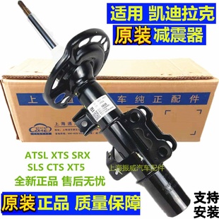 XTS前减震器后避震机带电感原厂 CTSXT5CT6 适用凯迪拉克SRX ATSL