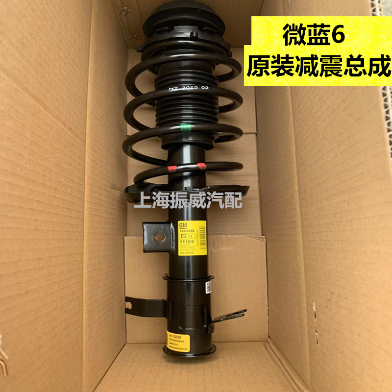微蓝6前减震器总成后避震