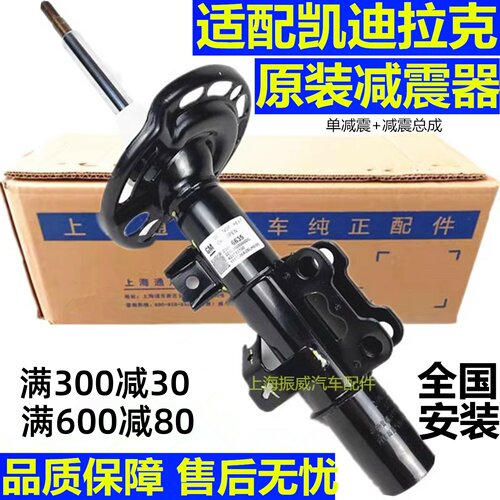 凯迪拉克XTSATSL前后减震器原装