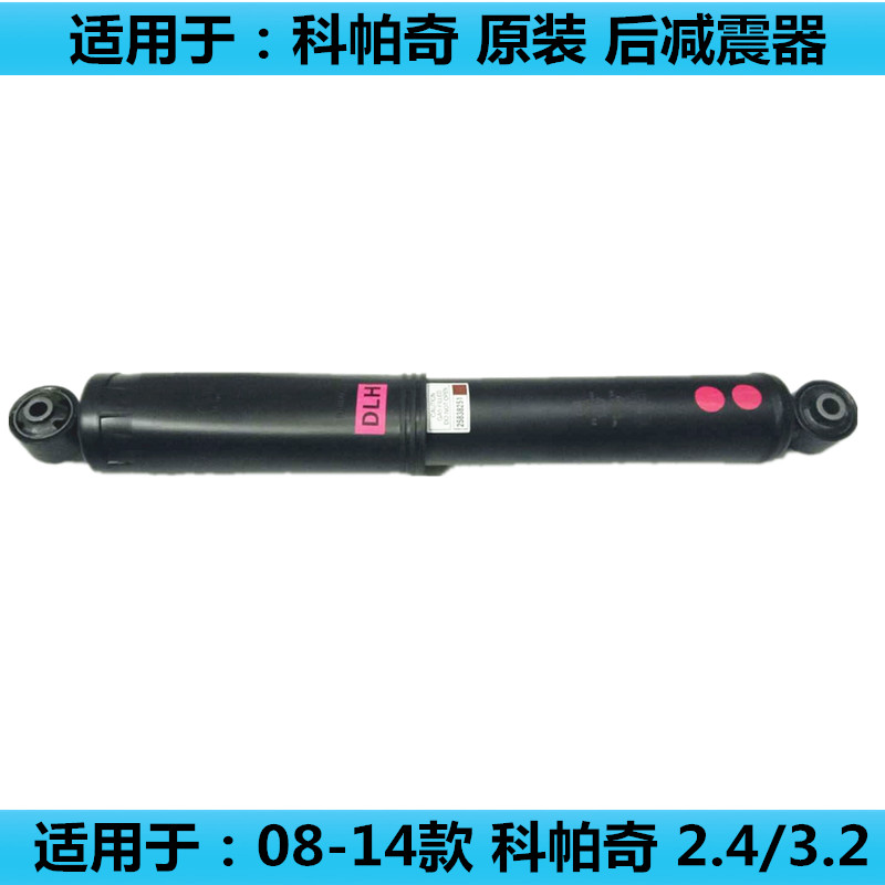 科帕奇前后减震器避震