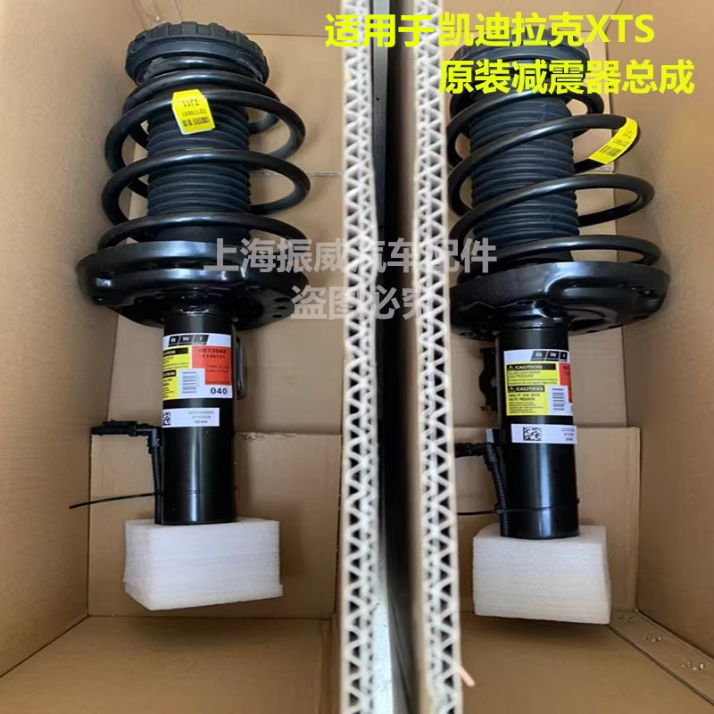 适用凯迪拉克XTS前后减震器总成
