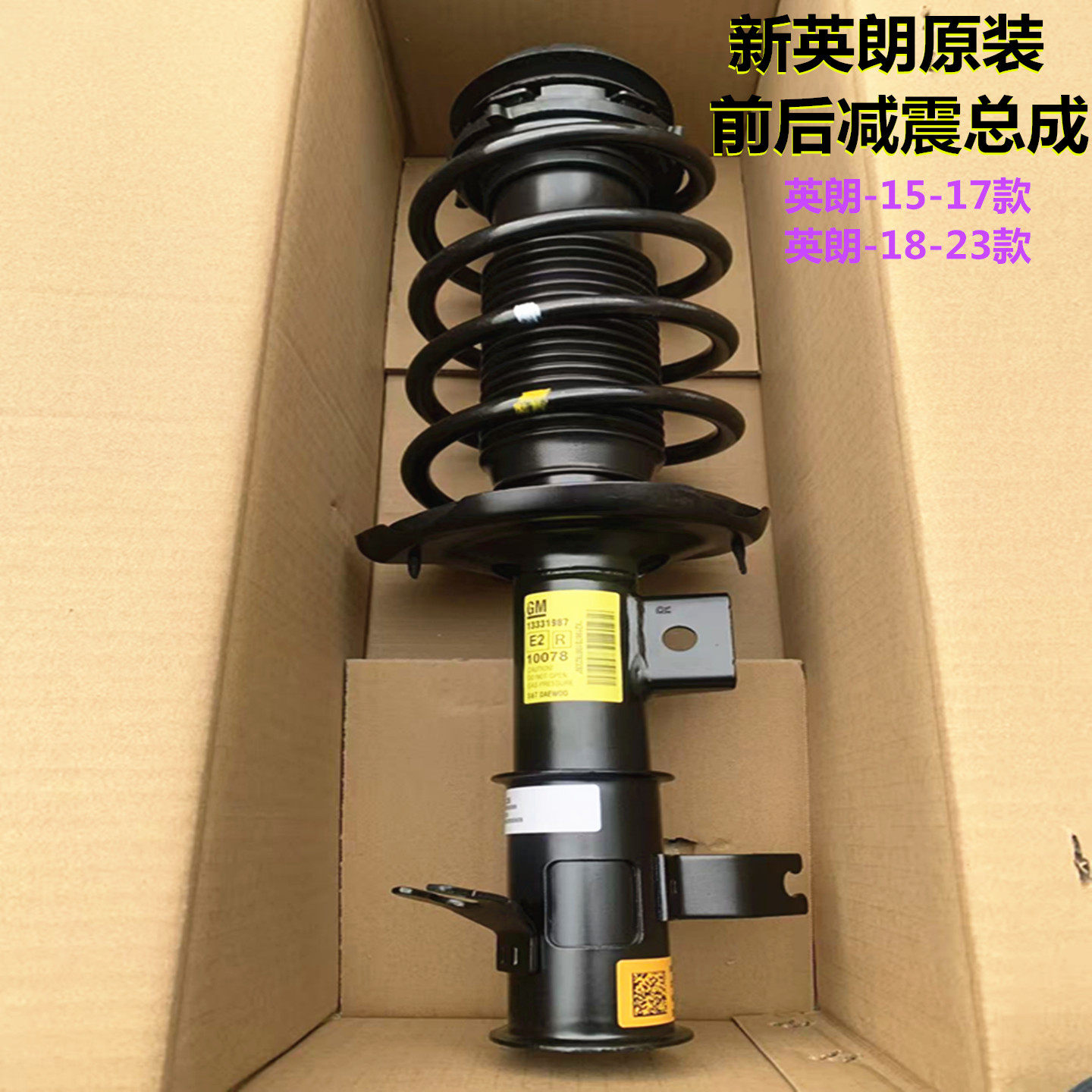 别克英朗前后减震器避震器总成
