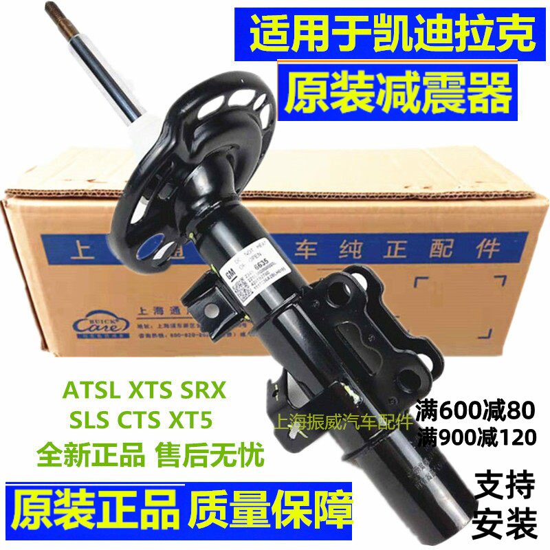 凯迪拉克XTSATSL前后减震器原装