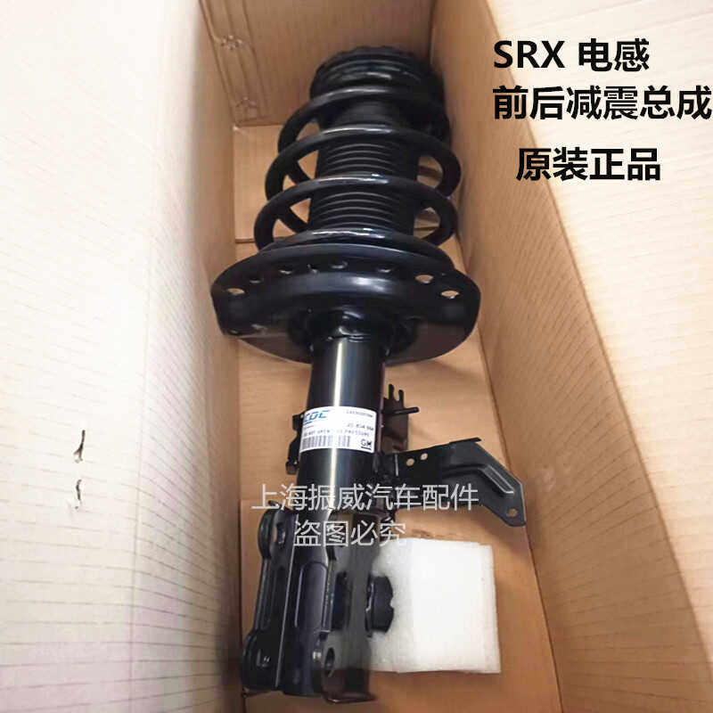 凯迪拉克SRX前后减震器避震总成