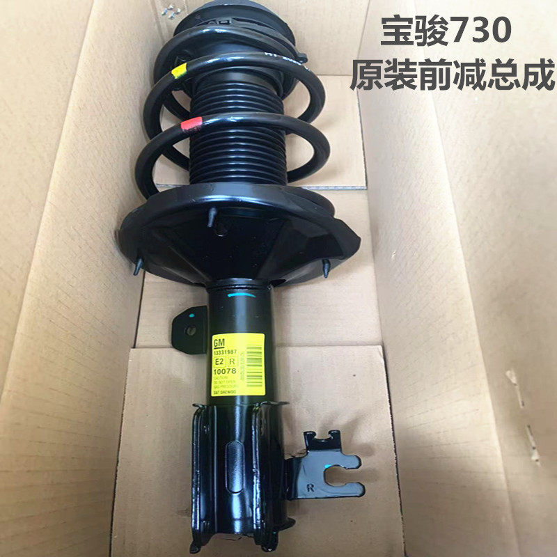 适用于宝骏730 前减震器总成 前减避震机悬挂总成原装配套