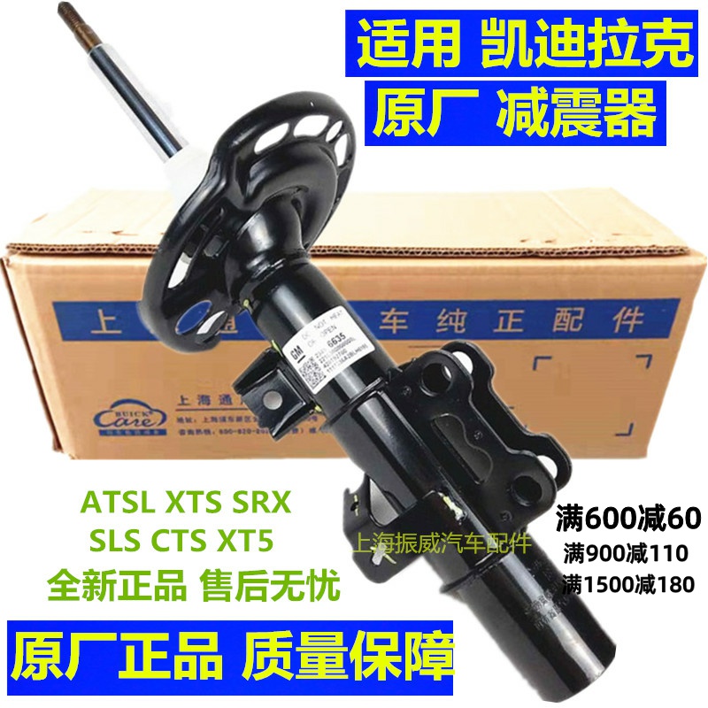 凯迪拉克原厂前减震器后避震