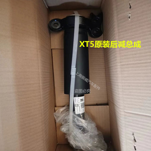 适用于凯迪拉克 XT5 后减震器总成 后避震总成减振悬挂原装带电感