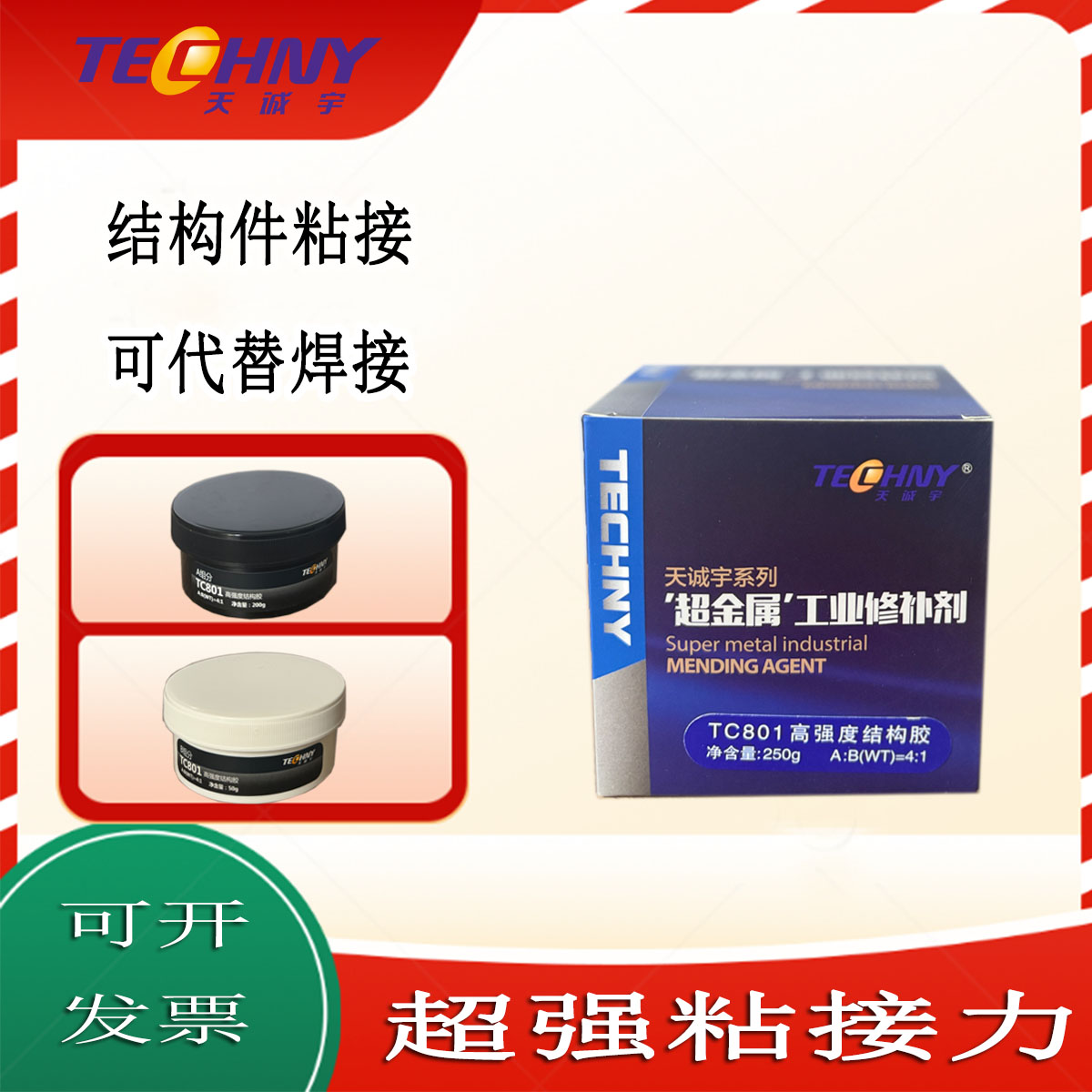 801高强度结构胶白胶