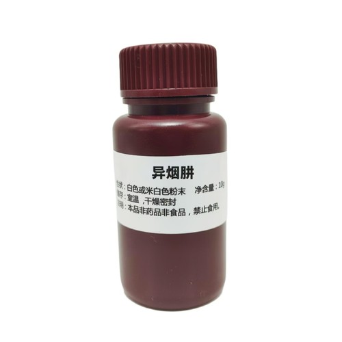 异烟肼异烟酸肼雷米封粉末99%高纯实验试剂原料非处方药非喷剂10g
