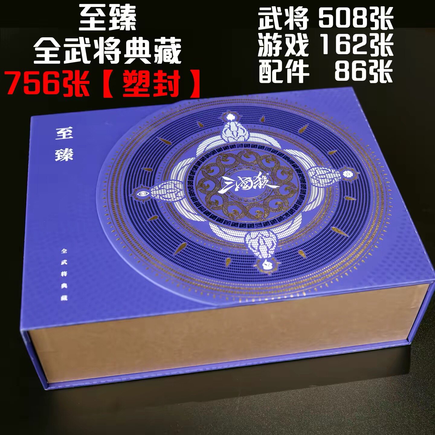 三国杀至臻全武将典藏OL全服神将门阔士族界限突破正版卡牌斗地主