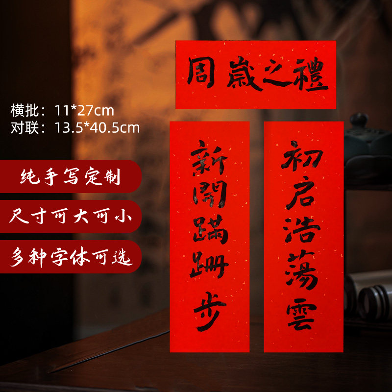 纯手写定制抓周对联春联大门福字结婚喜字对联装饰拍摄道具装饰