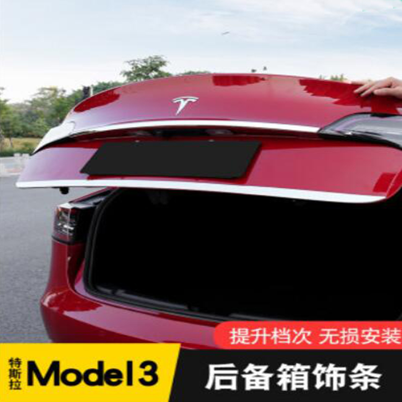 车身后备箱装饰贴亮条