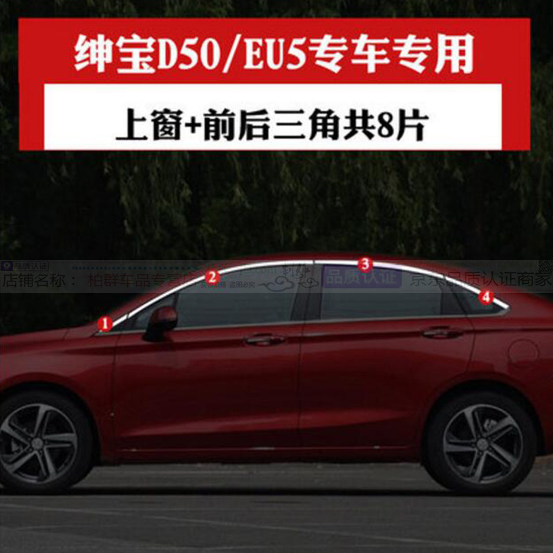 北汽绅宝改装玻璃车窗亮条