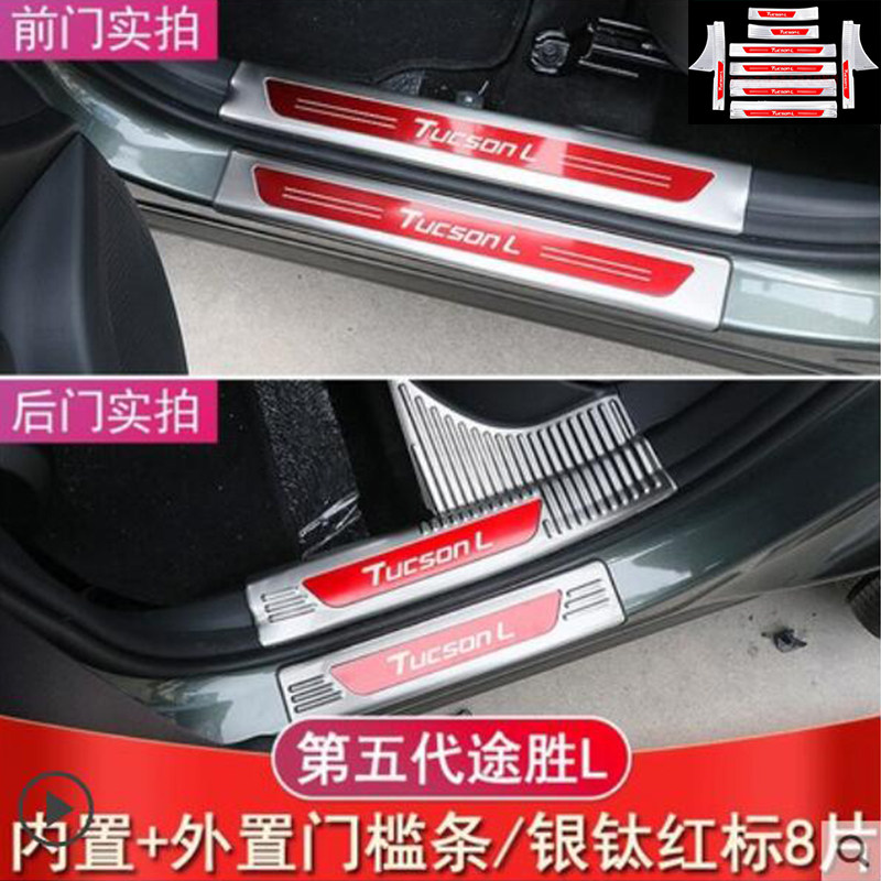 途胜L门槛条改装后杠迎宾踏板