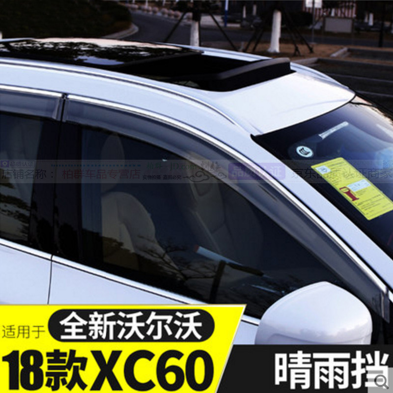 18-23款沃尔沃XC60晴雨挡 新XC60窗边加装型挡雨片车窗雨眉装饰条